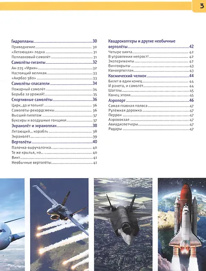 Самолеты. Энциклопедия с развивающими заданиями - фото 3