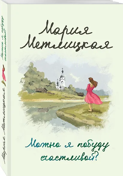 Можно я побуду счастливой? - фото 3