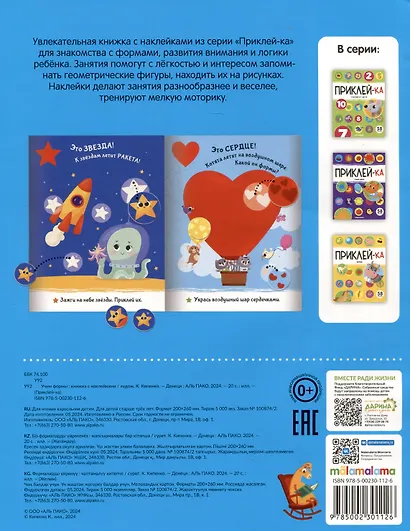 Приклей-ка. Учим формы - фото 2