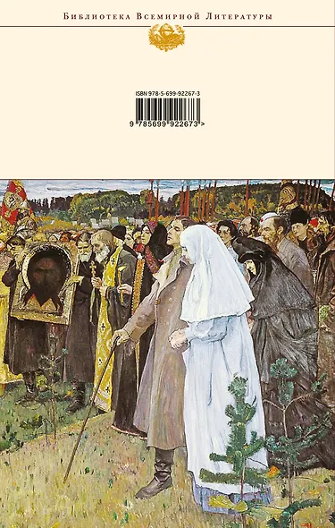 Мысли христианина. Дневники - фото 2
