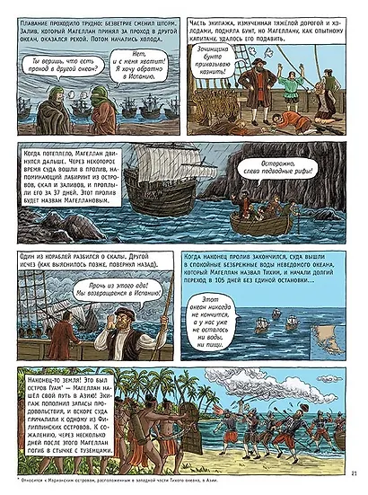 Географические открытия - фото 5