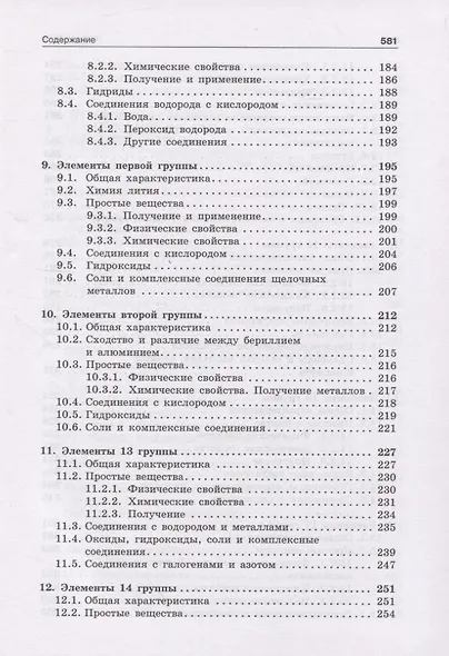 Неорганическая химия. Учебник - фото 4