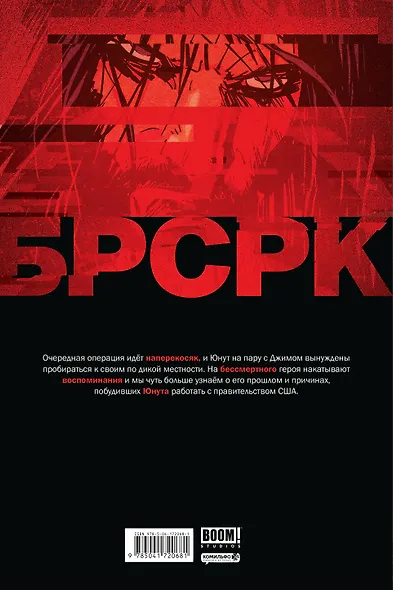 «БРСРК» Киану Ривза #6 - фото 2