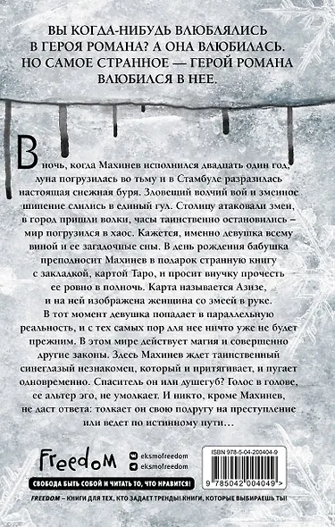 Гадюка (#1) - фото 2