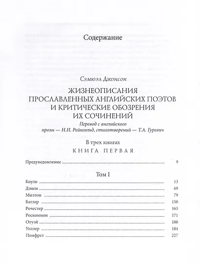 Жизнеописания прославленных английских поэтов и критические обозрения их сочинений, в трех книгах (комплект из 3 книг) - фото 3