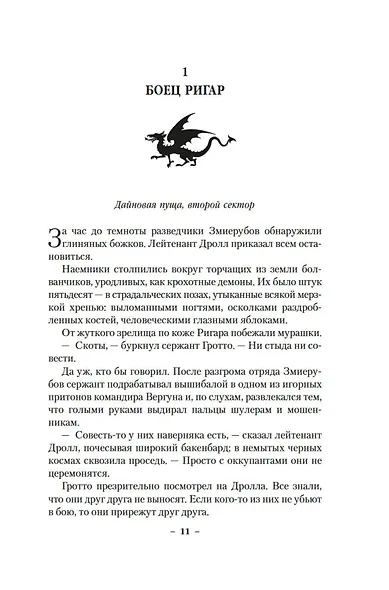 Драконы Терры. Книга 3. Ярость демона - фото 11