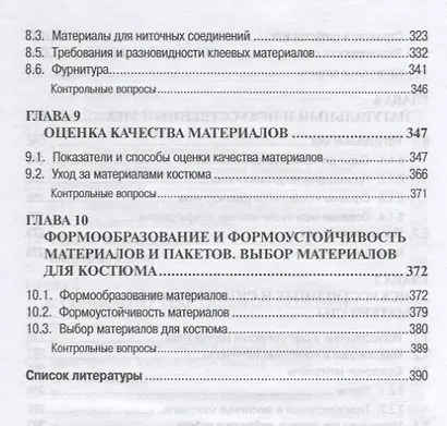 Материаловедение (Дизайн костюма) - фото 5
