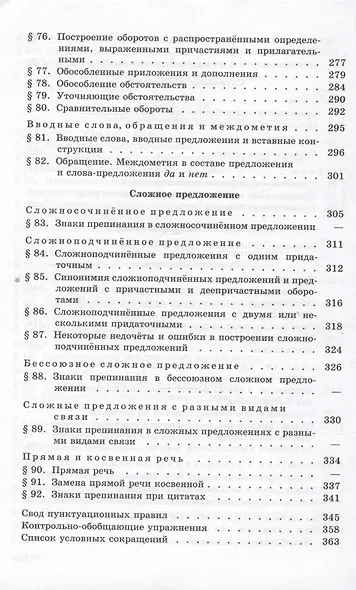 Русский язык. 10-11 классы. Учебное пособие - фото 5