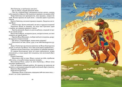 Русские былины - фото 12