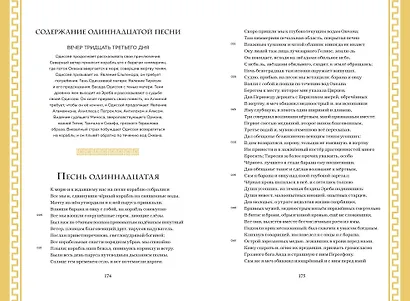 Одиссея (с ил.) - фото 15