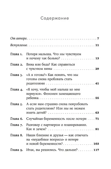 Беременность после потери: Как справиться с чувствами и снова решиться стать родителями - фото 3