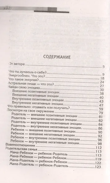 Ключ к познанию себя, или в чем твоя уникальность. Психотип и энергетика человека - фото 2