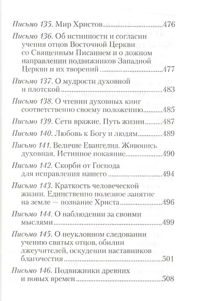 Избранные письма. Святитель Игнатий Брянчанинов - фото 8