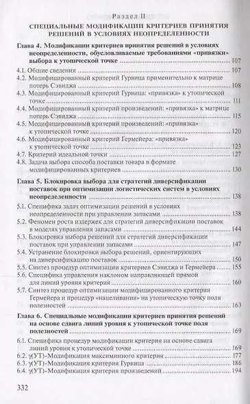 Системный анализ в логистике. Выбор в условиях неопределенности. Учебник - фото 3