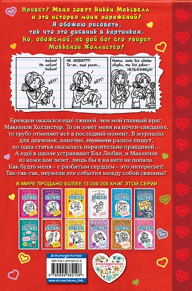 Влюбись в меня! - фото 2