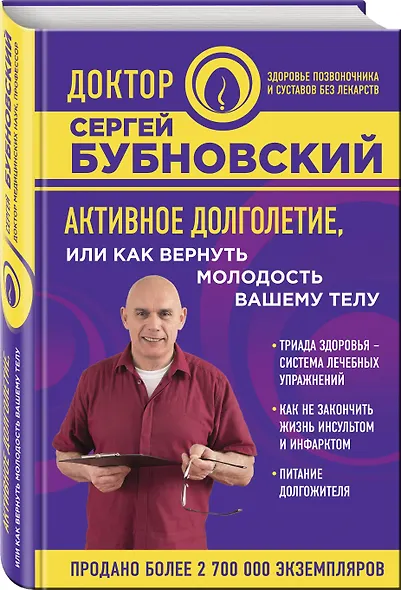 Активное долголетие, или Как вернуть молодость вашему телу - фото 3
