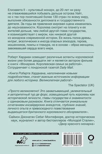 Елизавета II. Королева мира. Монарх и государственный деятель - фото 2