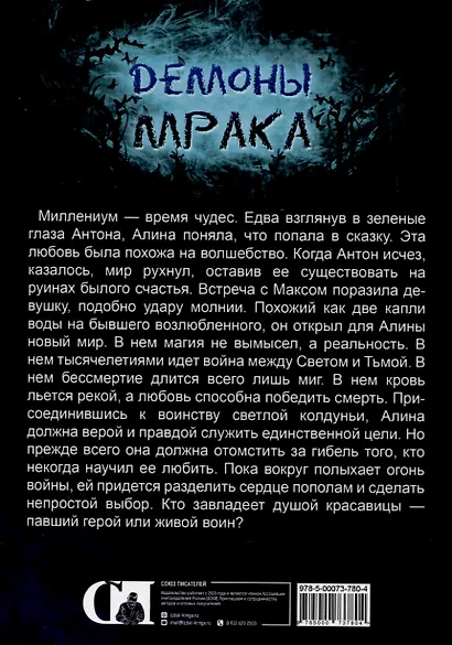 Демоны мрака - фото 2