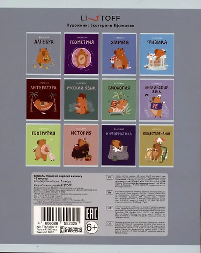 Тетрадь предметная в клетку Listoff, "Капибар Капибаров. Алгебра", 48 листов - фото 2
