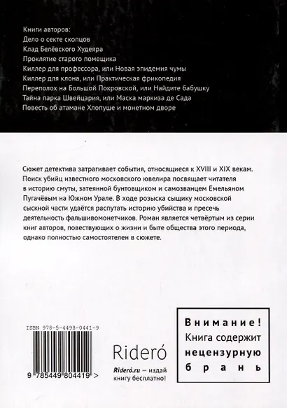 Китовая пристань. Наследие атамана Пугачёва - фото 2