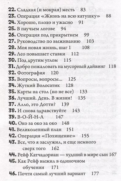 Средняя школа 2. Заберите меня отсюда! - фото 4