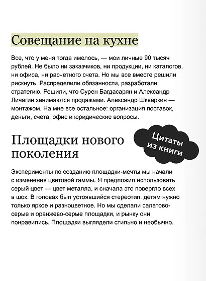 Лебер. Дела в горку. История производителя детских площадок: от бизнеса с нуля до международной компании - фото 7
