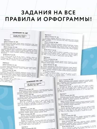 30000 учебных примеров и заданий по русскому языку на все правила и орфограммы. 1 класс. - фото 4