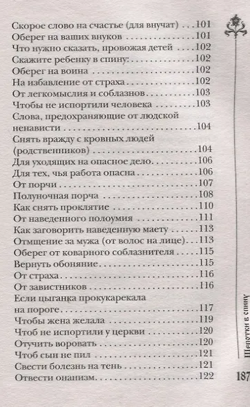 Шепотки в спину - фото 5