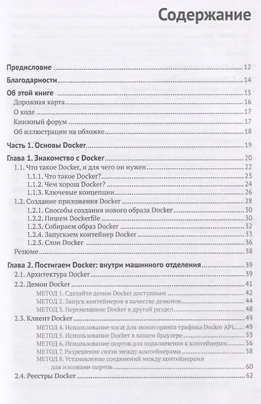 Docker на практике - фото 2