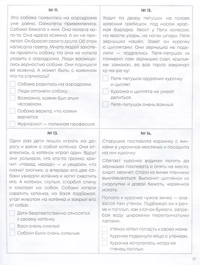 Русский язык, Математика, Литературное чтение, Окружающий мир. 3 класс. Задания на лето - фото 5
