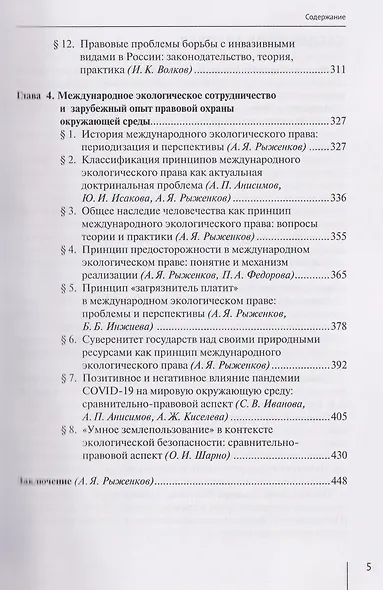 Эколого-правовые концепции и доктрины: традиционный и инновационный подходы. Монография - фото 5