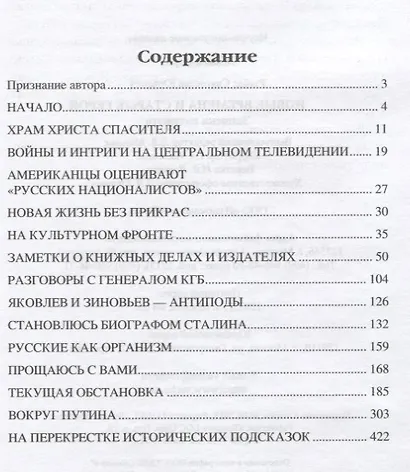 НИ Новые времена и старые герои. Записки патриота - фото 2