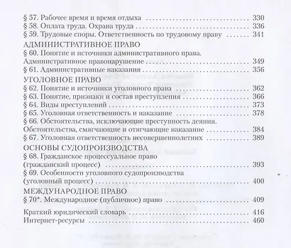 Право. 10-11 классы. Учебник. Базовый и углубленный уровни - фото 4
