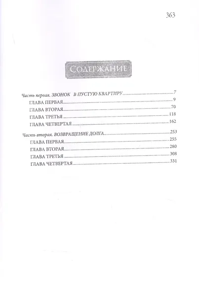 Возвращение долга. Страницы воспоминаний - фото 2