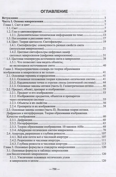 Физико-химические методы исследования и техника лабораторных работ. Основы микроскопии - фото 2