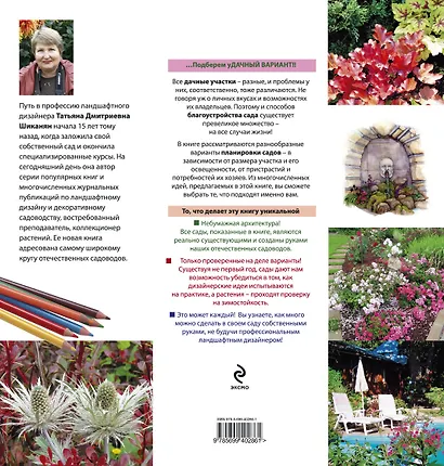 Дизайн и планировка вашего участка - фото 2