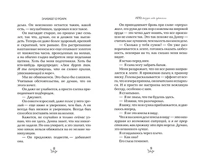 Лето, когда мы пропали - фото 5