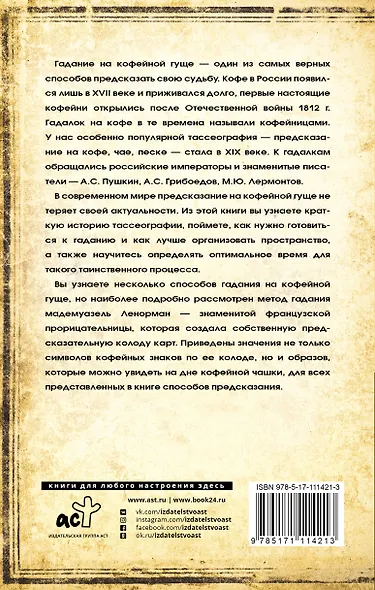 Оракул Ленорман за чашкой кофе - фото 2