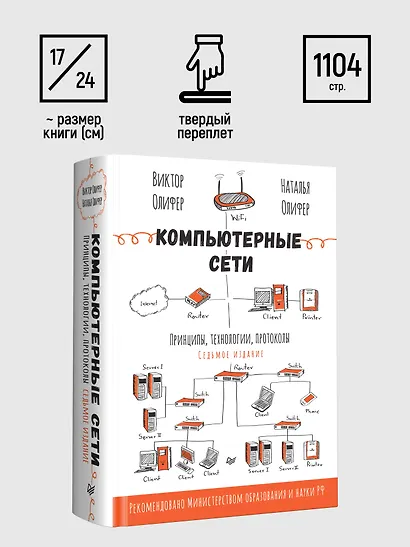 Компьютерные сети. Принципы, технологии, протоколы. 7-е издание. - фото 11