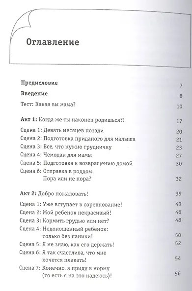 Мама-дебютант. Основные правила ухода за малышом - фото 2