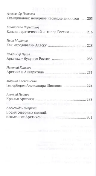 Государство Российское: новый этап. Арктический вектор. - фото 3