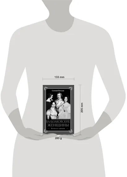 Бальзаковские женщины. Возраст любви - фото 3