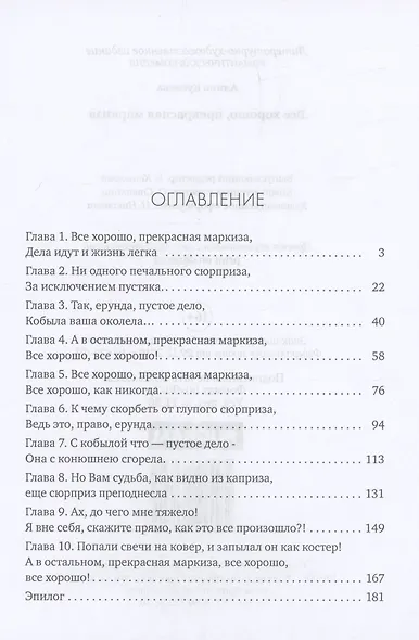 Все хорошо, прекрасная маркиза - фото 3