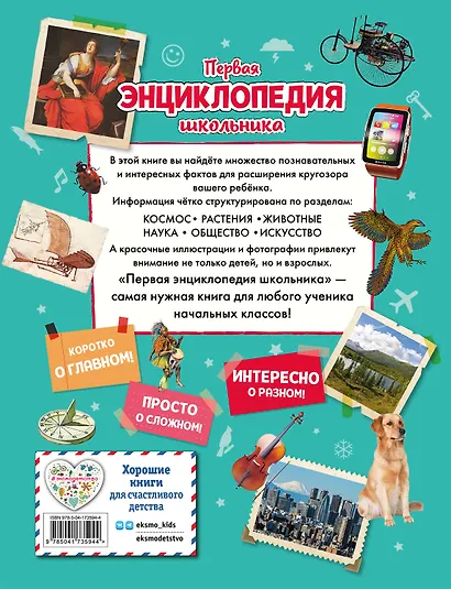 Первая энциклопедия школьника - фото 2