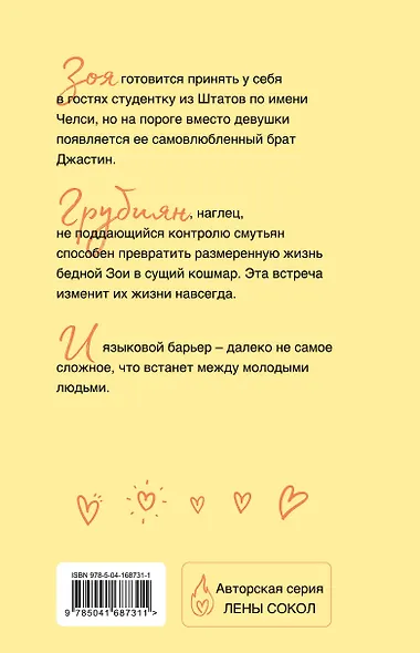 Любовь по обмену - фото 2