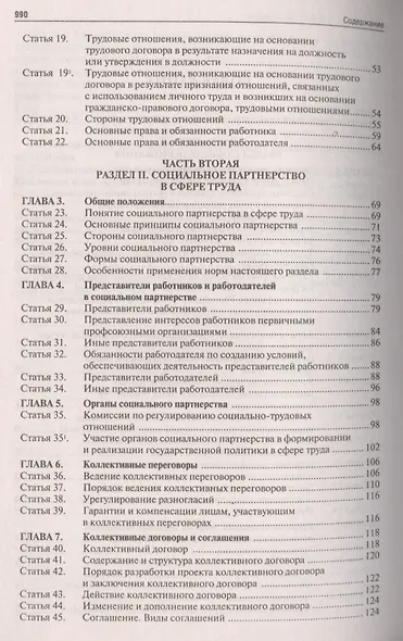 Комментарий к Трудовому кодексу Российской Федерации / 9-е изд., перераб. и доп. - фото 3