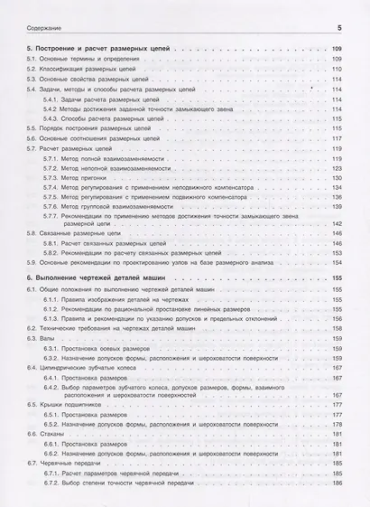 Допуски и посадки: Учебное пособие. 6-е изд. - фото 5