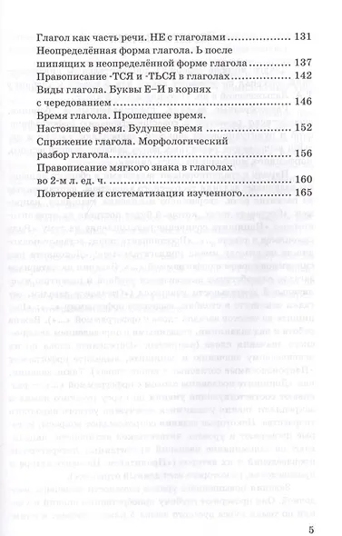 Дидактические материалы по русскому языку: 5 класс: к учебнику Т.А. Ладыженской и др. "Русский язык. 5 кл.: учеб. для общеобразоват. учреждений" / 2-е - фото 4