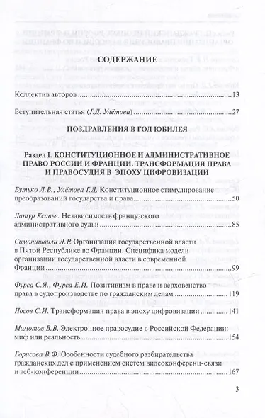 Правовые институты России и Франции: монография - фото 2