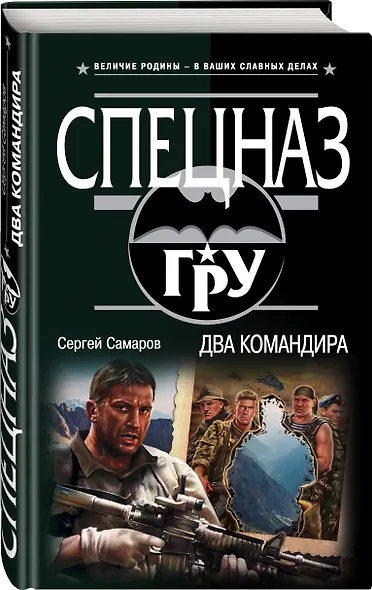 Два командира - фото 3